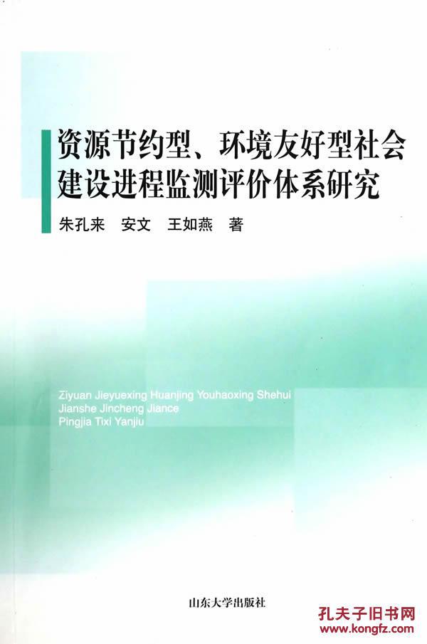 【图】资源节约型.环境友好型社会建设进程监