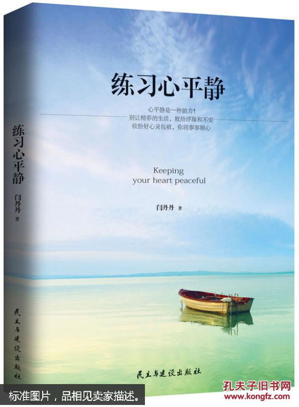 练习心平静