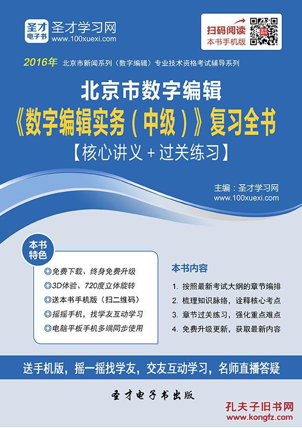 3D电子书 北京市数字编辑《数字编辑实务(中级