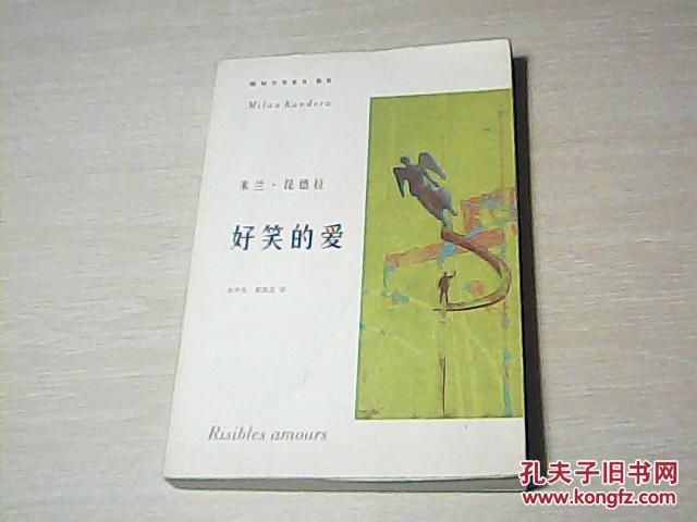 【图】好笑的爱_价格:10.00_网上书店网站_孔