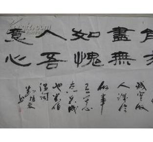 028 名家书法作品 岂能尽如人意 但求无愧于心