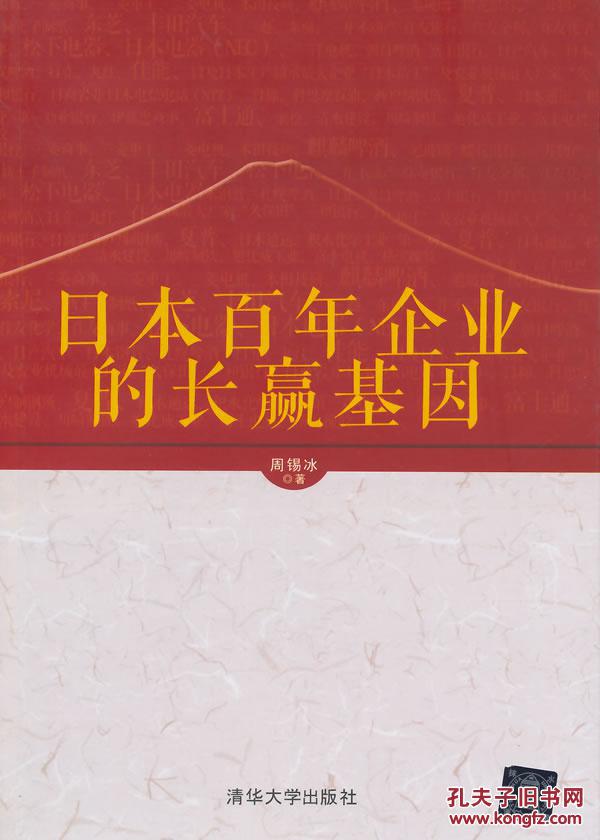 【日本百年企业】