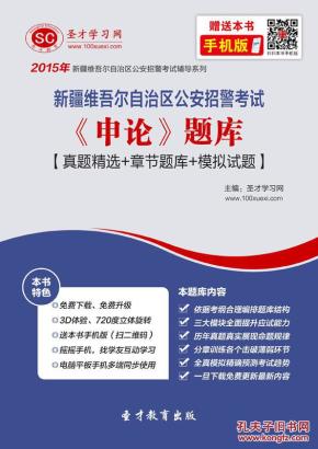 新疆公安招聘_2017新疆吐鲁番公安机关事业岗招聘考点精讲班 职测 写作(2)