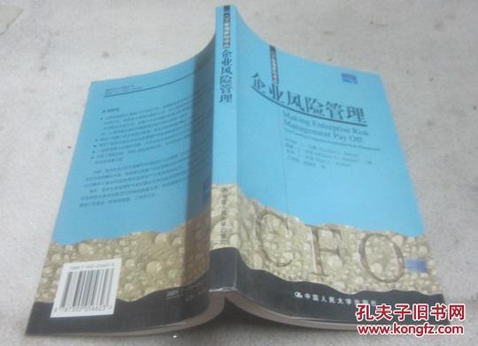 【图】企业风险管理_价格:5.00