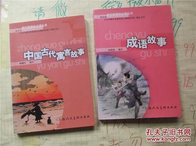 成都卖什么成语_成语故事图片(2)