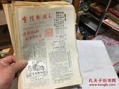 集邮资料【金陵邮讯】 1986年全年7期缺第6期