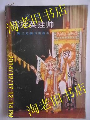 京剧穆桂英挂帅歌曲谱(2)
