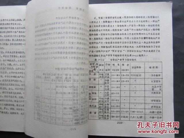 【图】晋江县农业志---上下册全(16开、油印本