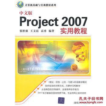 【图】中文版Project 2007实用教程(计算机基础