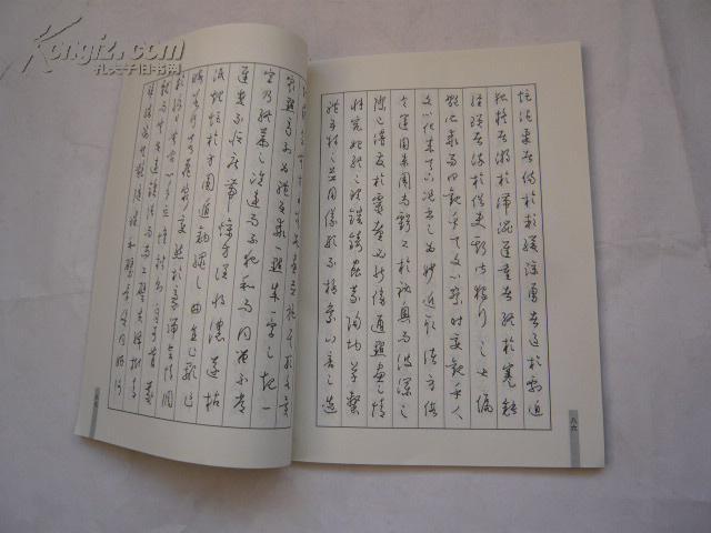 卢前钢笔书临百家碑帖丛帖之三:唐褚遂良,虞世南,孙过庭,李北海等钢笔