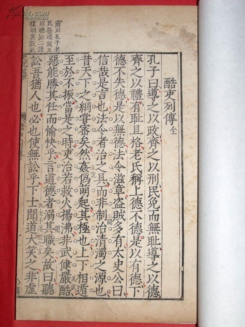 史记酷吏列传，深文周纳_史记酷吏列传郅都 翻译_酷吏列传序阅读答案