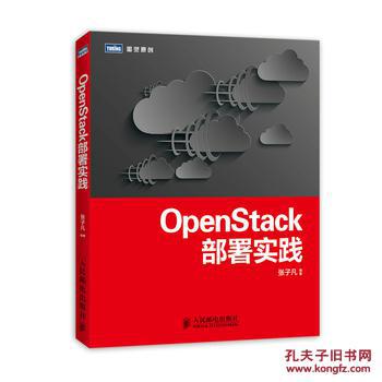 【图】OpenStack部署实践_价格:50.00_网上书