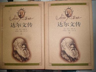 达尔文传【欧文·斯通文集(上下)精装】
