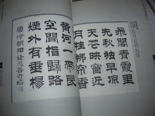 b 侯德昌黄河诗词隶书帖(16开)定价28元