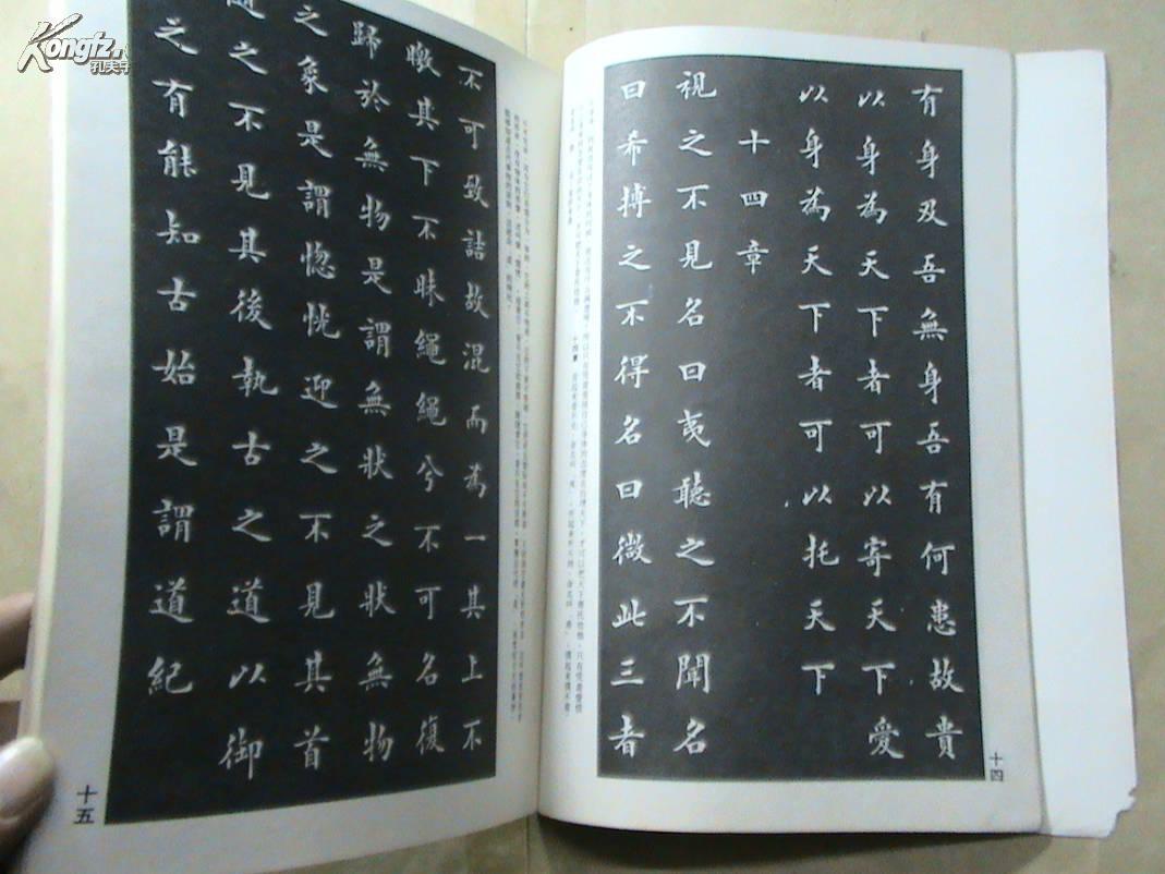 老子道德经楷书字帖