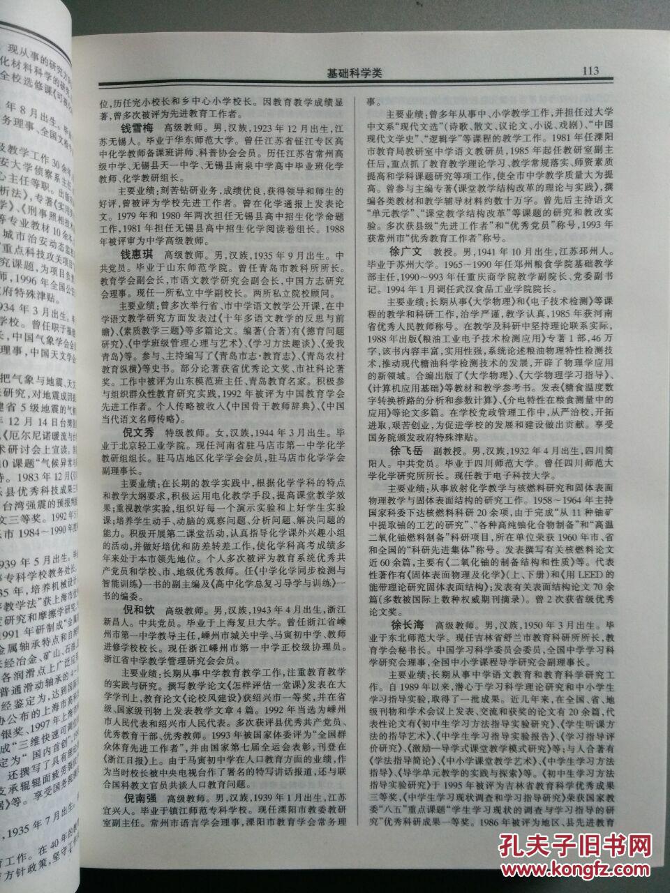 【图】中国专家人才库.4_价格:28.00