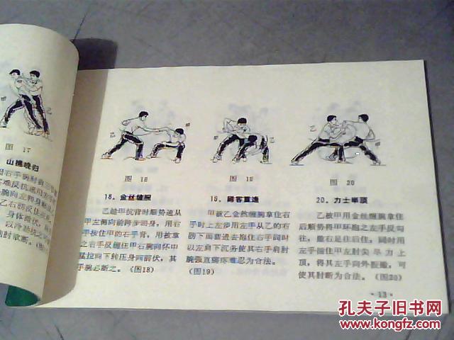 擒拿与解脱少林拳法真传——连手短打
