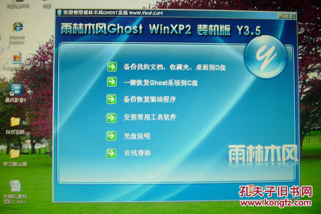 【图】【安装光盘】雨林木风V4.0 WindowsXP