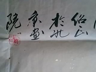 中国当代著名书画家吴绍正精品工笔牡丹花开富贵一幅洒金宣纸软片画心