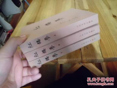 红楼梦 上中下 人民文学_简介_作者:曹雪芹 高