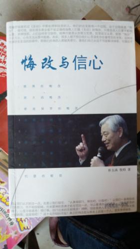 悔改与信心