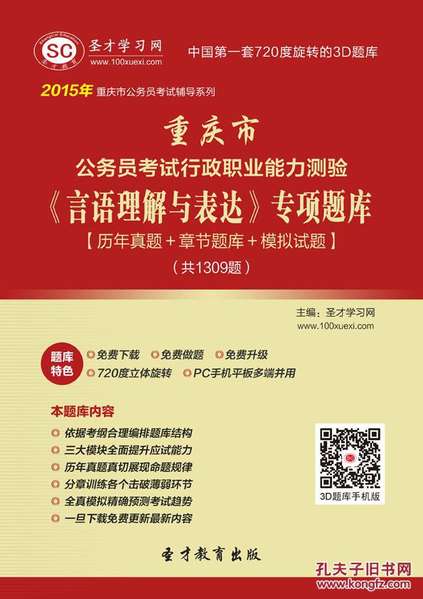 图】2016年重庆市公务员考试行政职业能力测