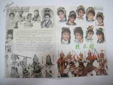 杨家将—早期怀旧彩页2张(赵雅芝周海媚曾华倩刘德华苗乔伟等)
