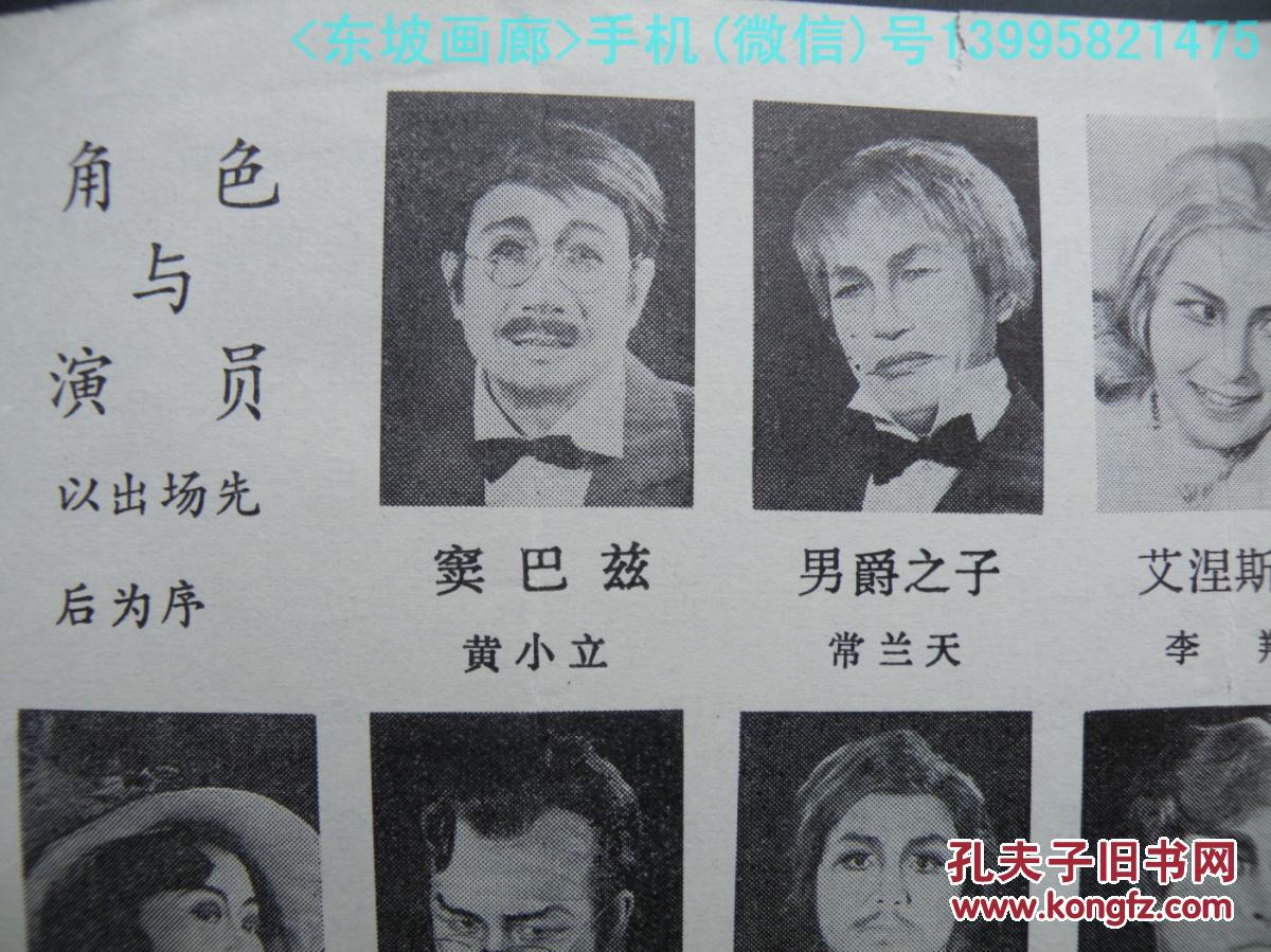 话剧院杨宗镜,黄小立,常兰天,李羚,贾大中,周予援,周虹,王培力,李如平