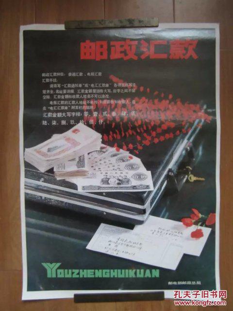 【图】稀有八十年代邮局粘贴宣传画.怎样封装
