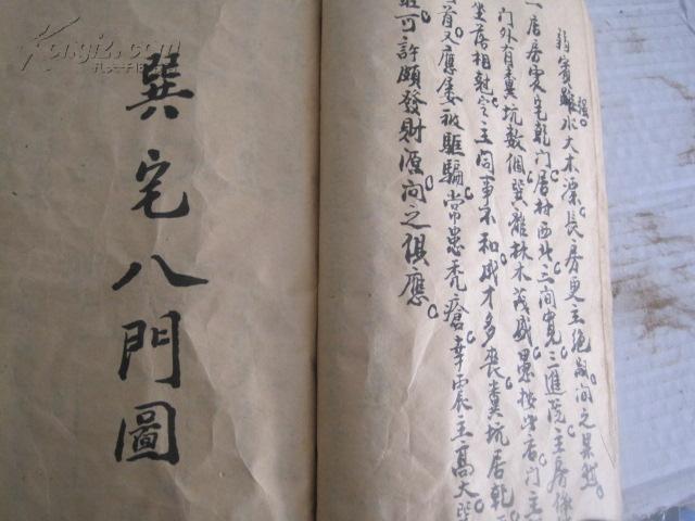 清代手抄镇宅卦书《震宅八门图 九宫图》24开本