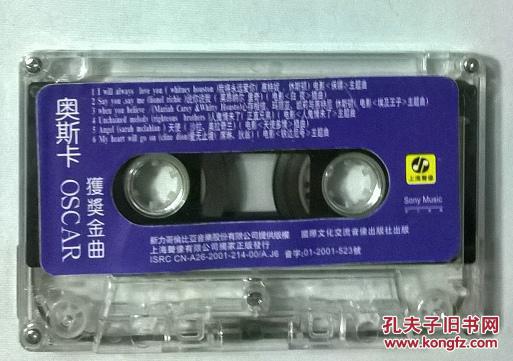 【图】绝版磁带英文歌曲《奥斯卡金曲》上海声