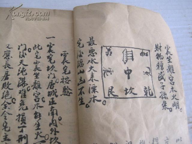 清代手抄镇宅卦书《震宅八门图 九宫图》24开本