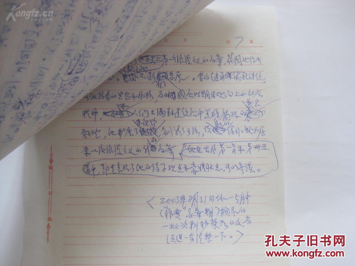 【图】副部长.中国轻工业工会副主席何 光 无款