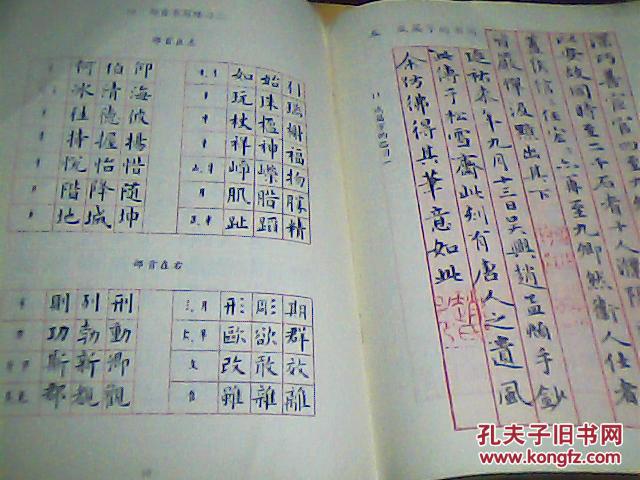 小学语文课本 写字 毛笔字小楷字帖