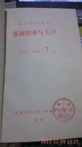 人口与经济 杂志社_广东省经济人口地图(3)
