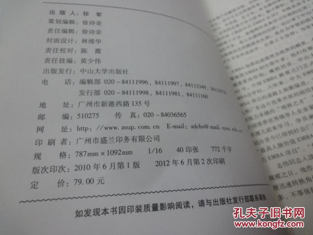 【图】我的中大EMBA生活(16开 619页)_价格