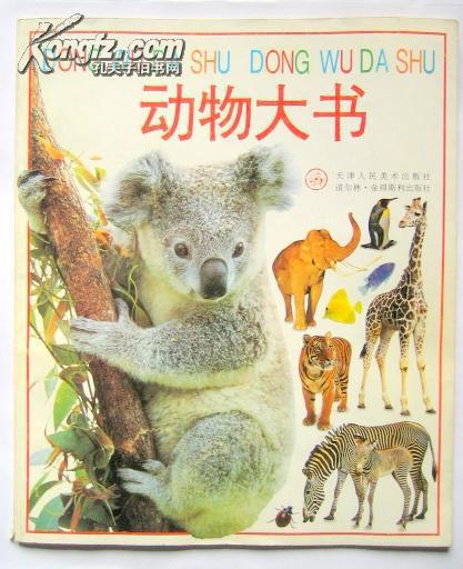 动物大书