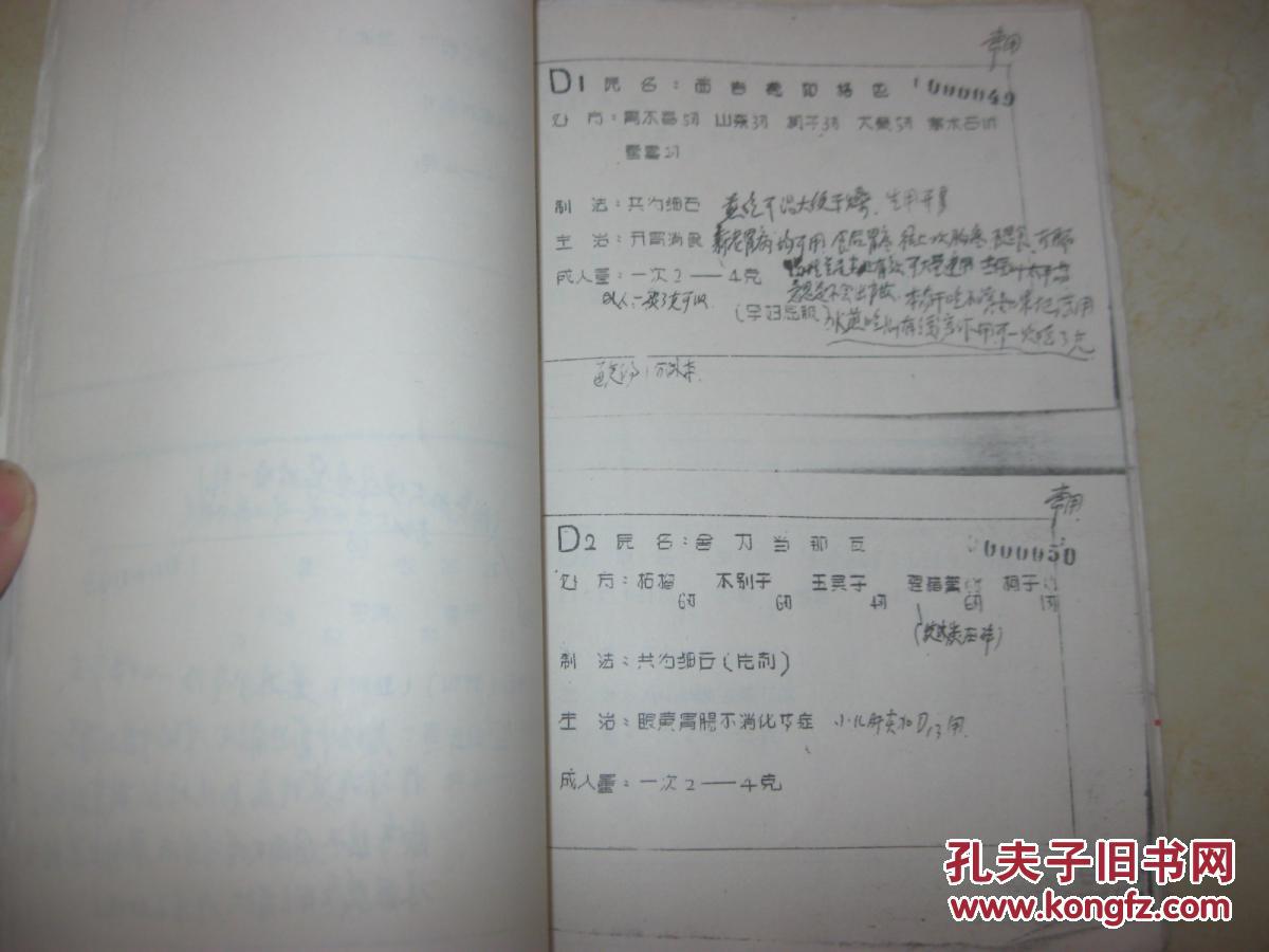 蒙医针灸与蒙医处方(16开油印本)