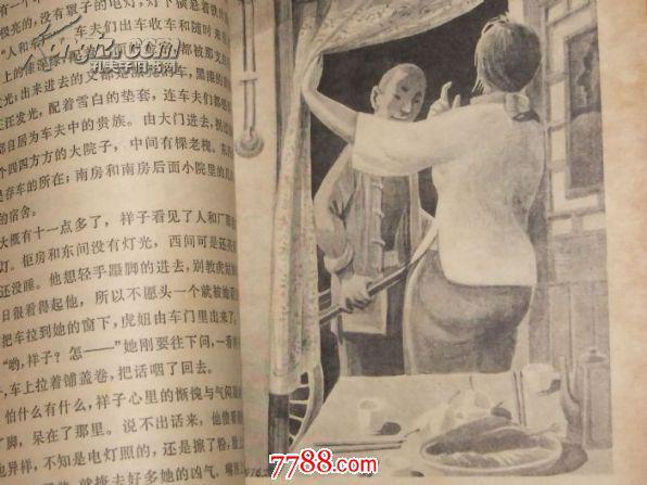 骆驼祥子[79年的,带丁聪插图]