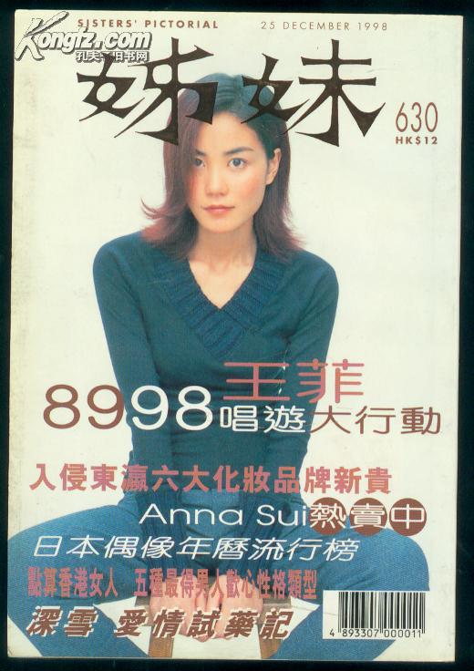 姊妹画报 630(王菲王靖雯专访 李心洁 卢巧音 叶佩雯图片