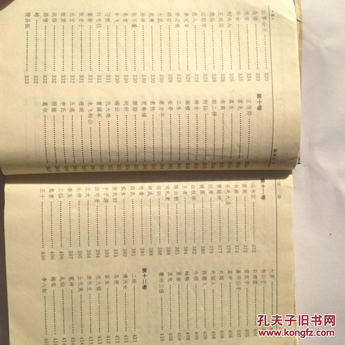 聊斋志异 (清)蒲松龄著 新疆人民出版社 本书收