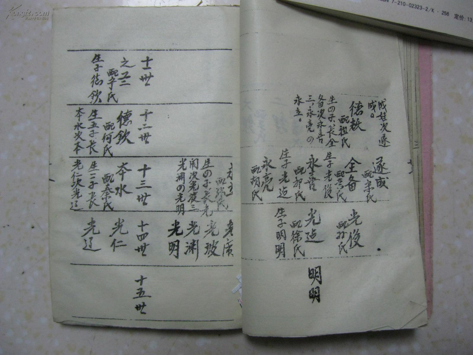 周氏家谱(始祖南衙村.班辈:从化建昌可举存太宗玉先德