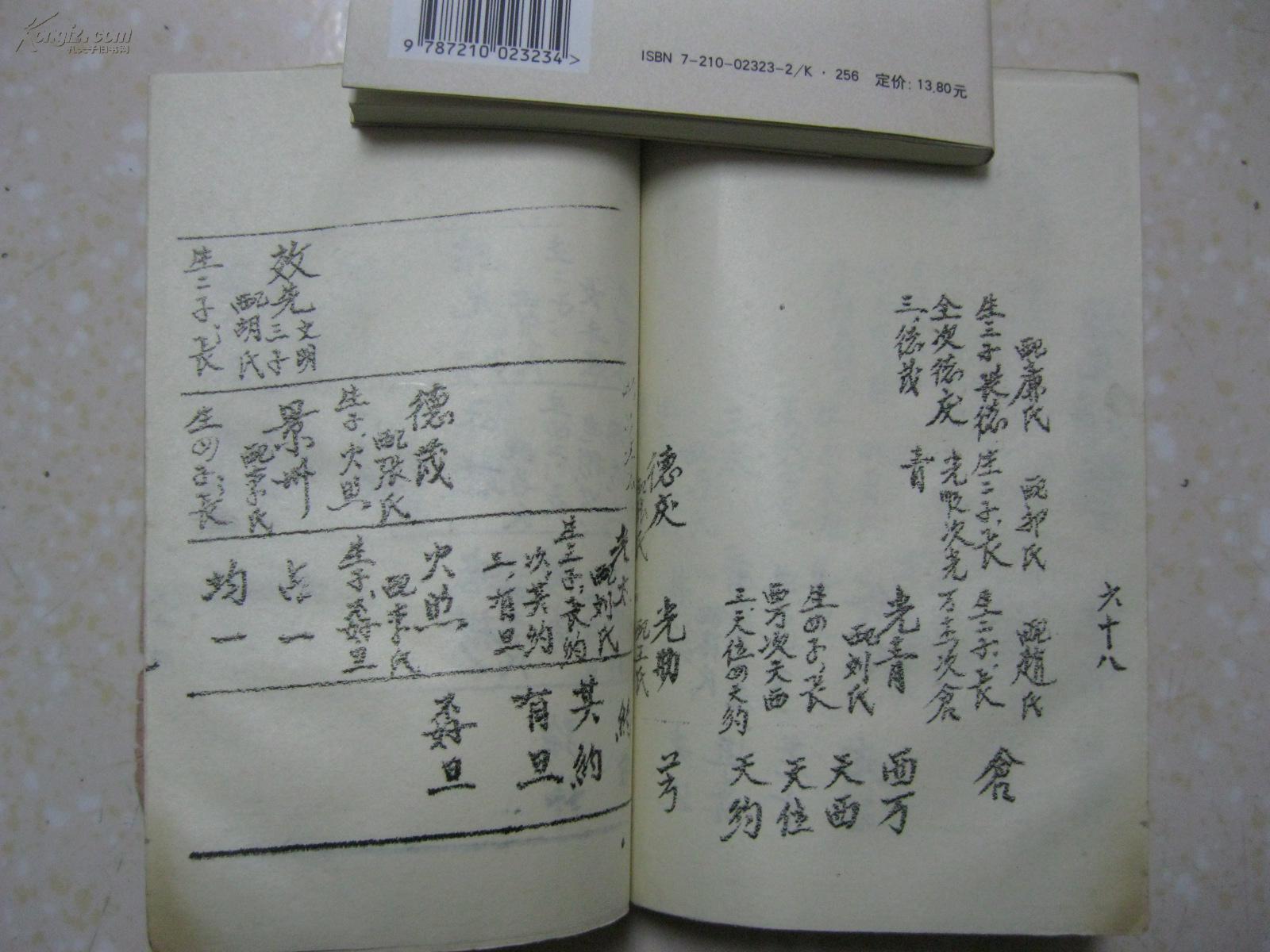 周氏家谱(始祖南衙村.班辈:从化建昌可举存太宗玉先德