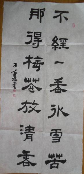 手书真迹书法:保定田慧茹隶书《不经一番冰雪苦 那得梅花放清香》