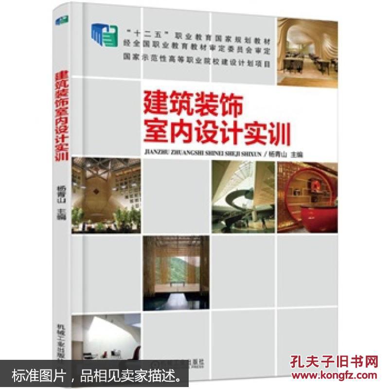 【建筑装饰室内设计实习报告】