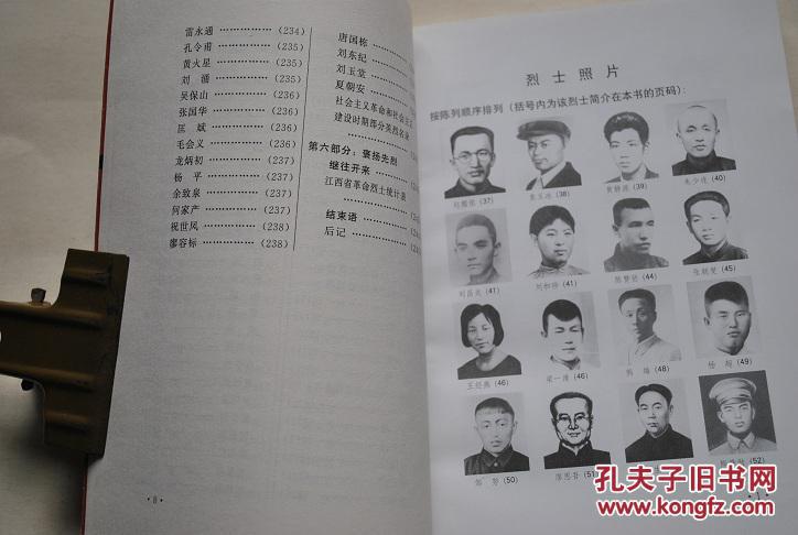 梁一清.帅开甲.熊雄.杨超.邹努.廖思吾一家八烈士.邹渊724_486