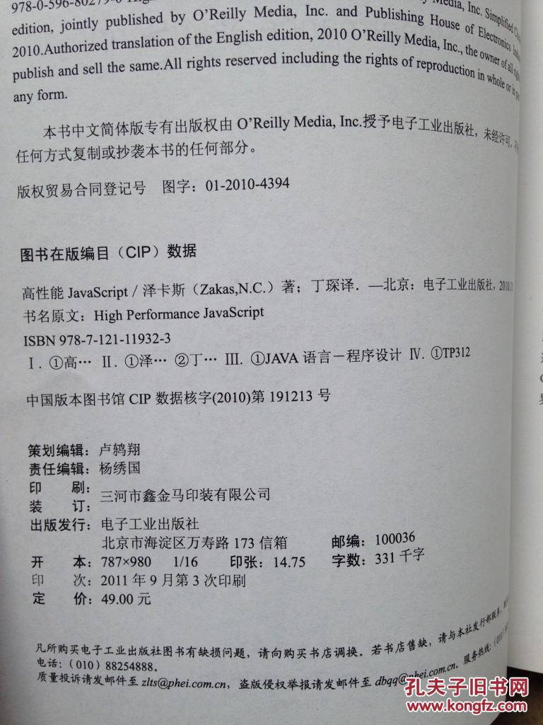 【图】高性能JavaScript h21_价格:25.00_网上