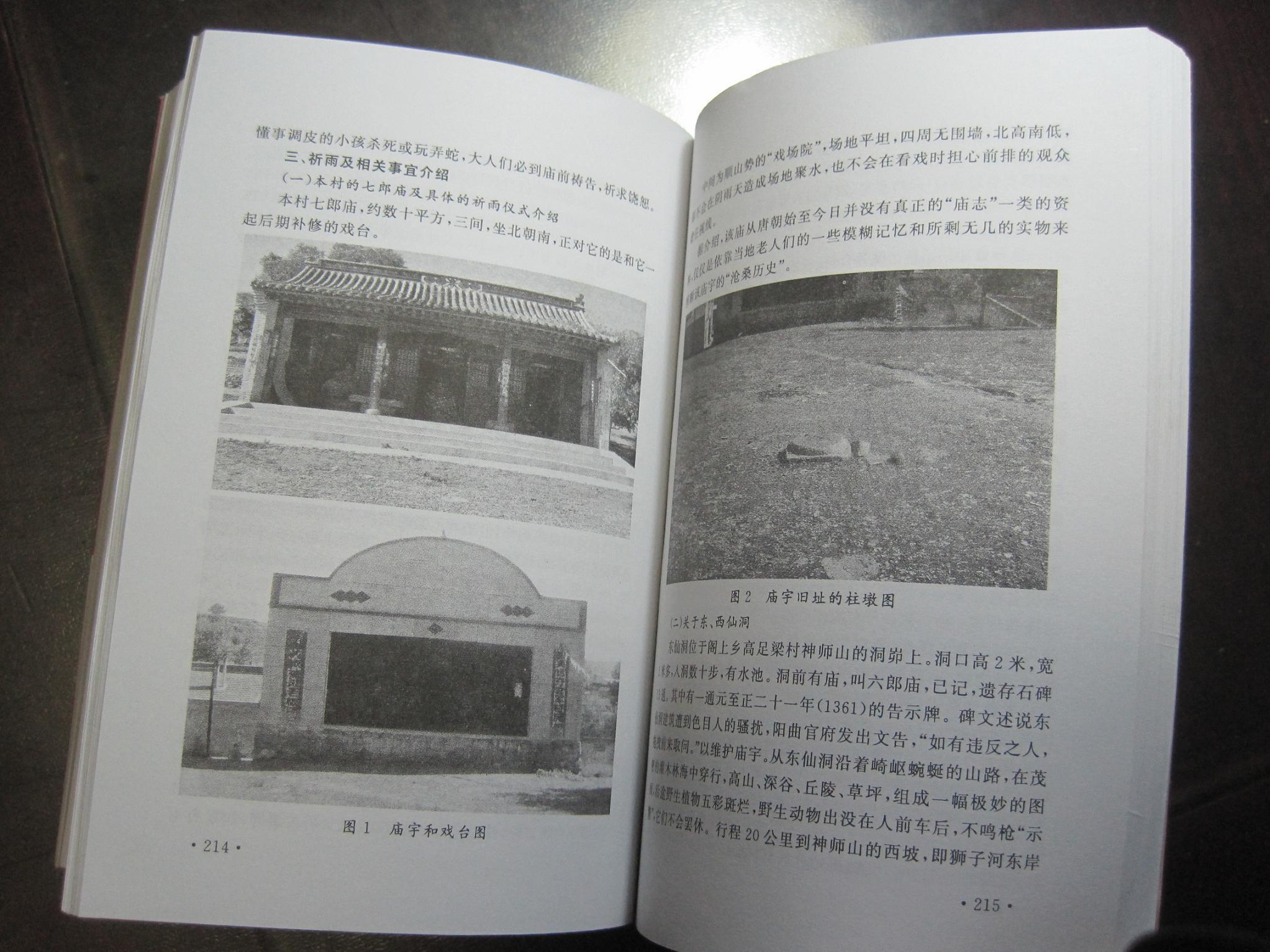 岚县民歌,岚县清代教育等)