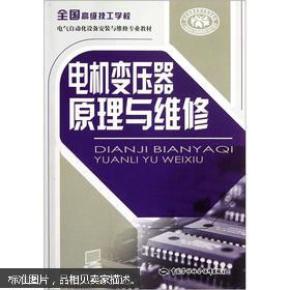 变压器原理看什么书_变压器工作原理(3)
