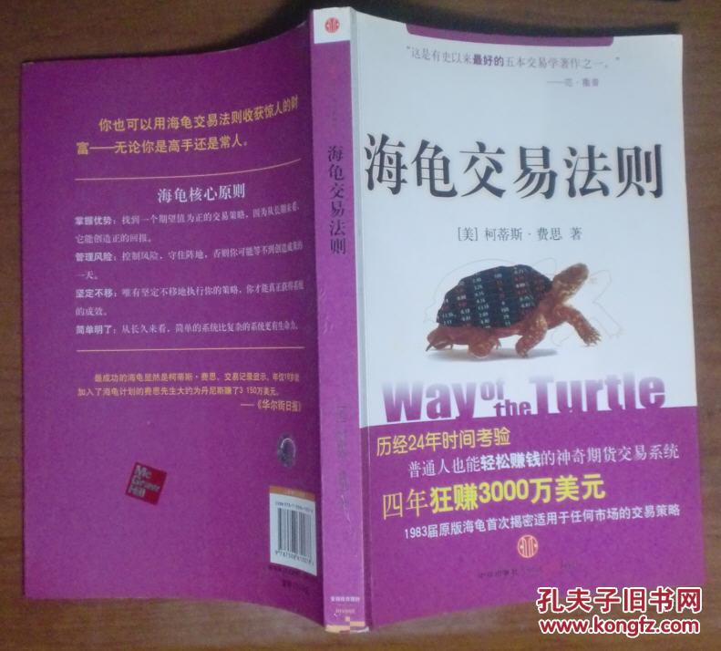 【图】海龟交易法则_价格:80.00